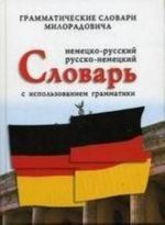 Nemetsko-russkij, russko-nemetski slovar s ispolzovaniem grammatiki