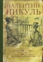 Каторга.Богатство.Три возраста Окини-сан