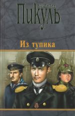 Из Тупика