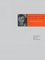 Pamjati detstva.Moj otets-Kornej Chukovskij