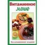 Витаминное меню