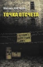 Tochka otscheta