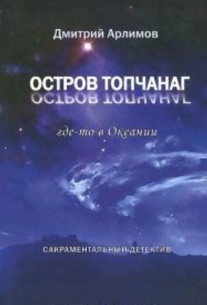 Ostrov Topchanag gde-to v Okeanii