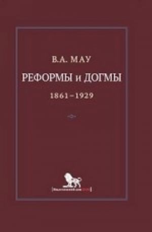 Reformy i dogmy 1861-1929