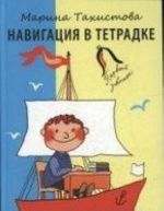 Навигация в тетрадке