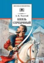 Князь Серебряный