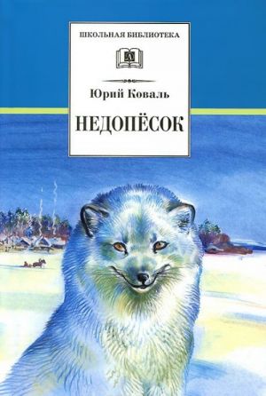 Недопесок