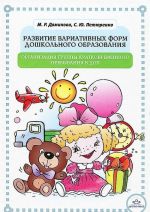 Развитие вариативных форм дошкольного образования. Организация группы кратковременного пребывания в ДОУ