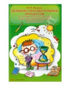 Razvitie poznavatelnykh protsessov u starsh.doshkoln.cherez eksperimentalnuju dejat.