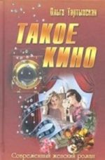 Takoe kino