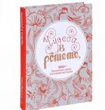 Чудеса в решете, или Калинкина школа для первоклассников