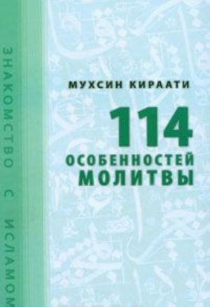 114 osobennostej molitvy