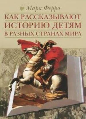 Как рассказывают историю детям в разных странах мира