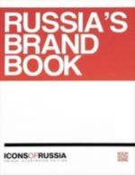 Icons of Russia.Russia's brand book (na rus.jaz.)