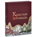 Красная площадь