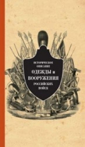 Istoricheskoe opisanie odezhdy i vooruzhenija rossijskikh vojsk.T.11