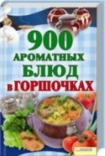 900 aromatnykh bljud v gorshochkakh