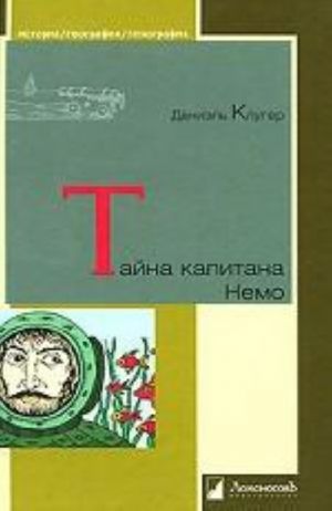 Tajna kapitana Nemo