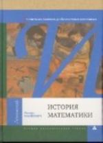 Istorija matematiki