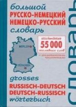 Bolshoj russko-nemetskij, nemetsko-russkij slovar.55000 zaglavnykh slov