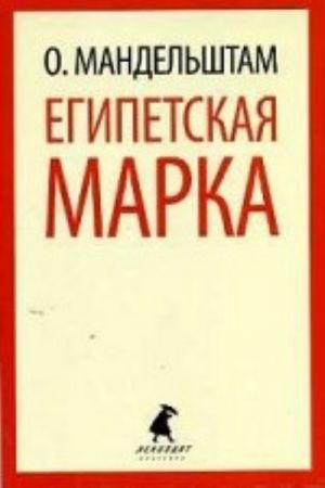 Egipetskaja marka