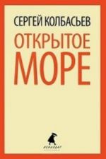 Otkrytoe more