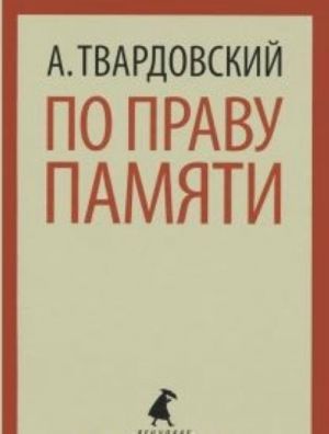 По праву памяти  (5,7,8,9,10 класс)