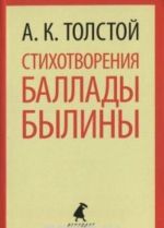 Стихотворения.Балады.Былины  (7,8,10 класс)