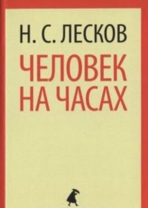 Человек на часах (7,8 класс)