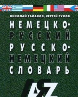 Nemetsko-russkij i russko-nem.slovar.35 tys.slov