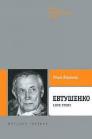 Evtushenko. Love Story