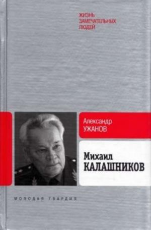 Kalashnikov Mikhail