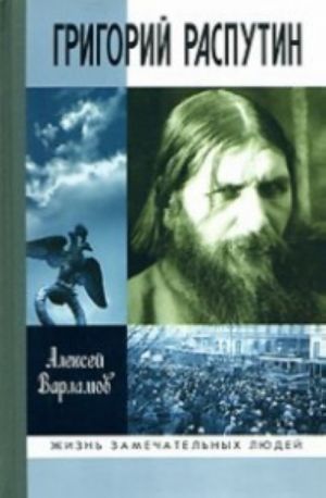 Grigorij Rasputin