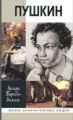 Pushkin. T.1. (v 2-kh kn.)