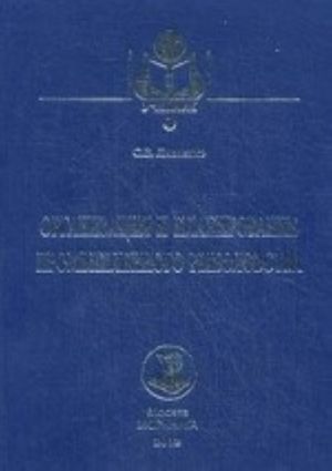 Организация и планирование промышленного рыболовства.Учебник