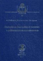 Upravlenie finansovymi riskami v rybokhozjajstvennom komplekse