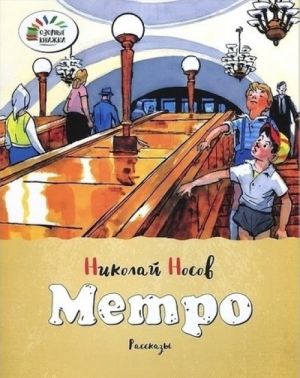 Метро