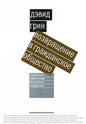 Возвращение в гражданское общество