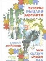 Istorija rytsarja Eltarta, ili skazki Sinego lesa