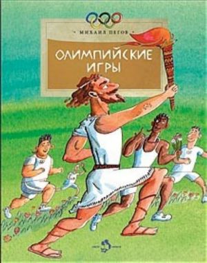 Olimpijskie igry