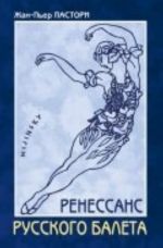 Ренессанс Русского балета +с/о