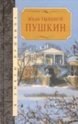 Pushkin