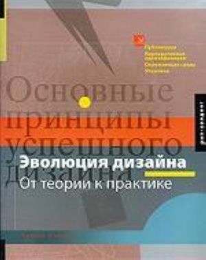 Эволюция дизайна.От теории к практике