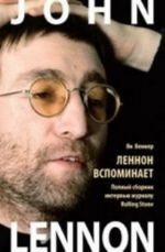 Джон Леннон.Комп.в 2-х кн.Полный сборник интервью 1970.Последнее большое интервью 1981