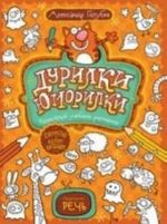 Дурилки-юморилки. Развеселый учебник рисования