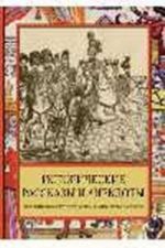 Istoricheskie rasskazy i anekdoty iz zhizni Russkikh Gosudarej i zamechat.ljudej XVIII-XIX stolet.