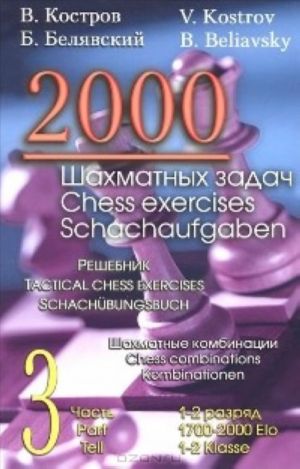 2000 Shakhmatnykh zadach. Chast Part Teil 3/ Chess exercises. Tactical chess exercises 1700-2000 Elo / Schachaufgaben Schacchübungbuch 1-2 Klasse