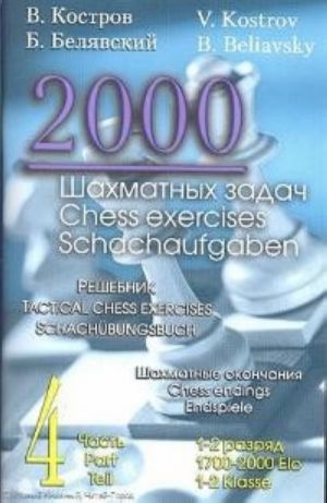 2000 Shakhmatnykh zadach. Chast Part Teil 4/ Chess exercises. Tactical chess exercises 1700-2000 Elo / Schachaufgaben Schacchübungbuch 1-2 Klasse