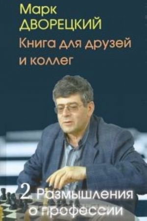 Kniga dlja druzej i kolleg. Tom 2. Razmyshlenija o professii