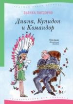 Diana, Kupidon i Komandor